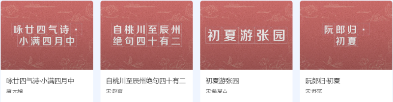 2022小滿(mǎn)節(jié)氣詩(shī)句