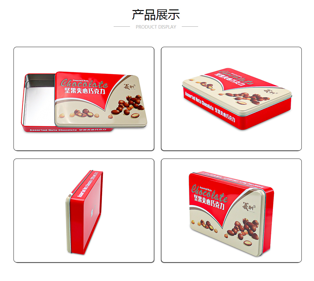  德芙心形巧克力鐵盒,堅果夾心巧克力鐵盒_業(yè)士鐵盒鐵罐制罐定制廠家