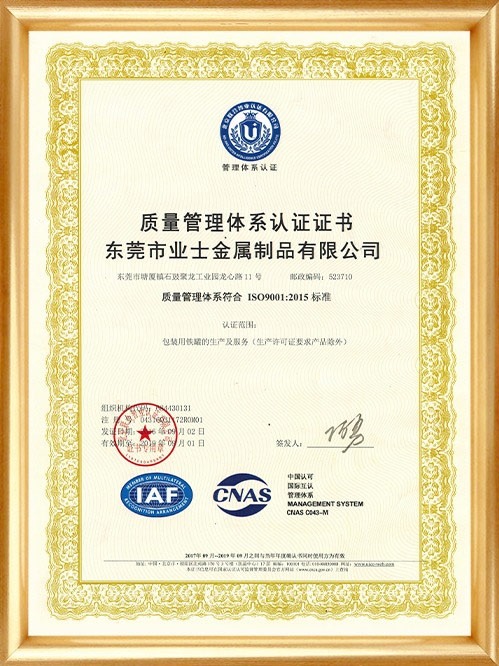 ISO9001質(zhì)量管理體系認(rèn)證證書-中文