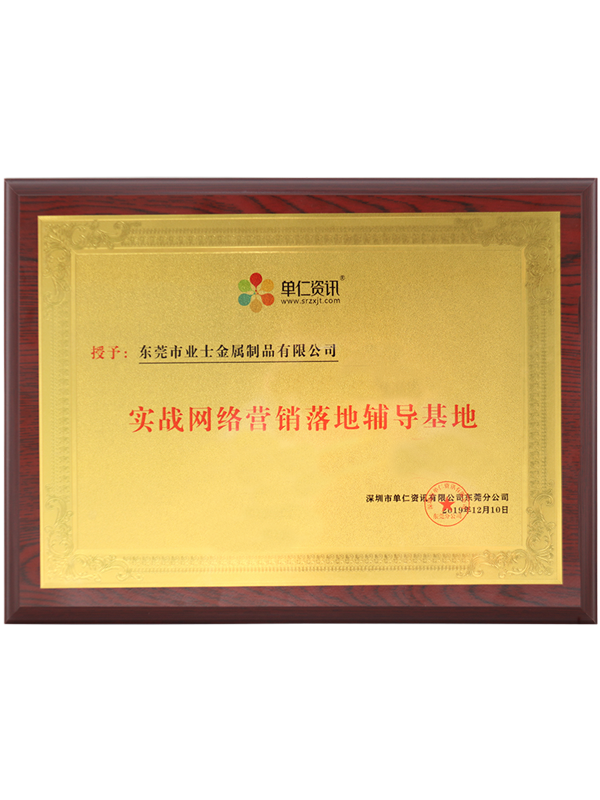 業(yè)士鐵盒單仁培訓基地證書