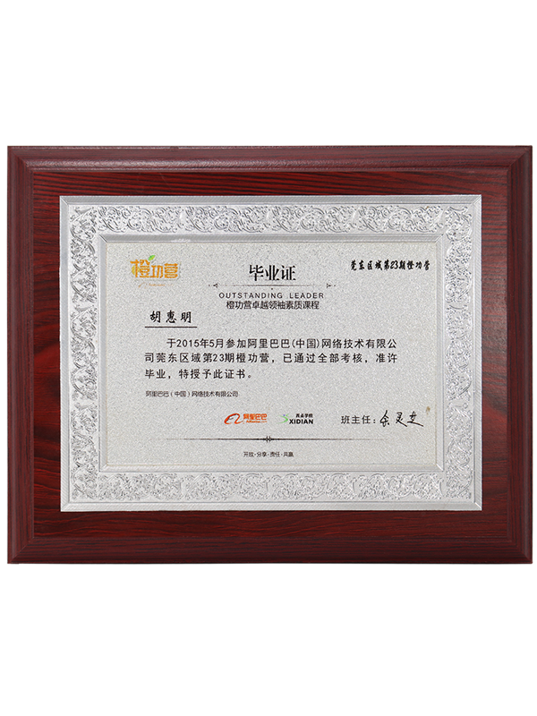 橙功營畢業(yè)證書