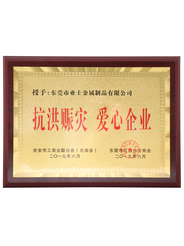 業(yè)士鐵盒抗洪救災證書